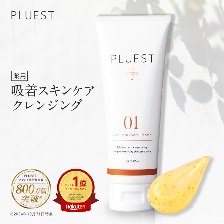 楽天市場】PLUEST 薬用 クレンジング 美容液 スキンケアセット 