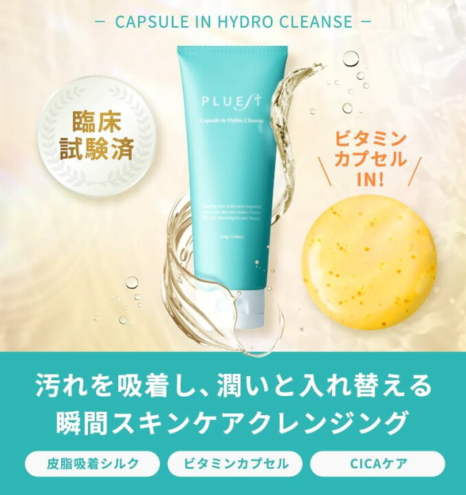 楽天市場】PLUEST プルエスト クレンジング 薬用 美容液 スキンケア 