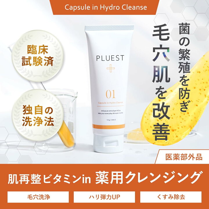 楽天市場】プルエスト PLUEST カプセルインハイドロクレンズ 