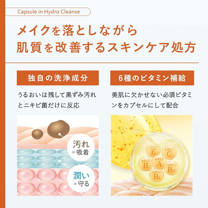 楽天市場】カプセルインハイドロクレンズ3本 クレンジング ジェル 毛穴 