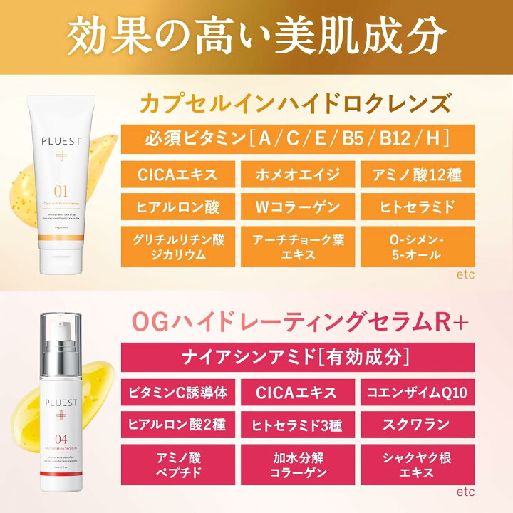 楽天市場】PLUEST 薬用 クレンジング 美容液 スキンケアセット 