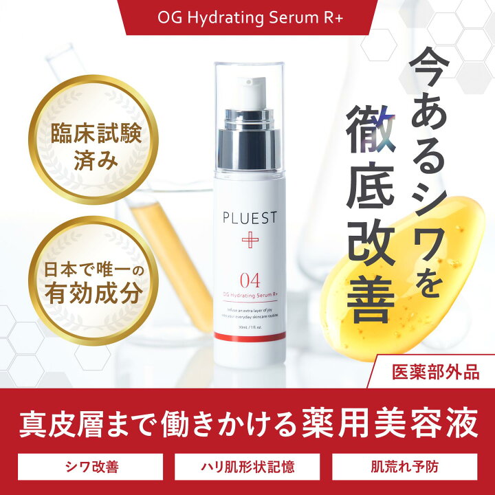 楽天市場】プルエスト OGハイドレーティングセラム Rプラス 30ml 美容 