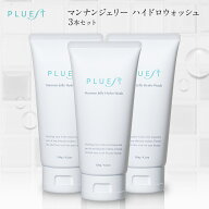洗顔 毛穴 マンナンジェリーハイドロウォッシュ 3本 トリセツ付 洗顔ジェル 洗顔料 洗顔フォーム 洗顔石…