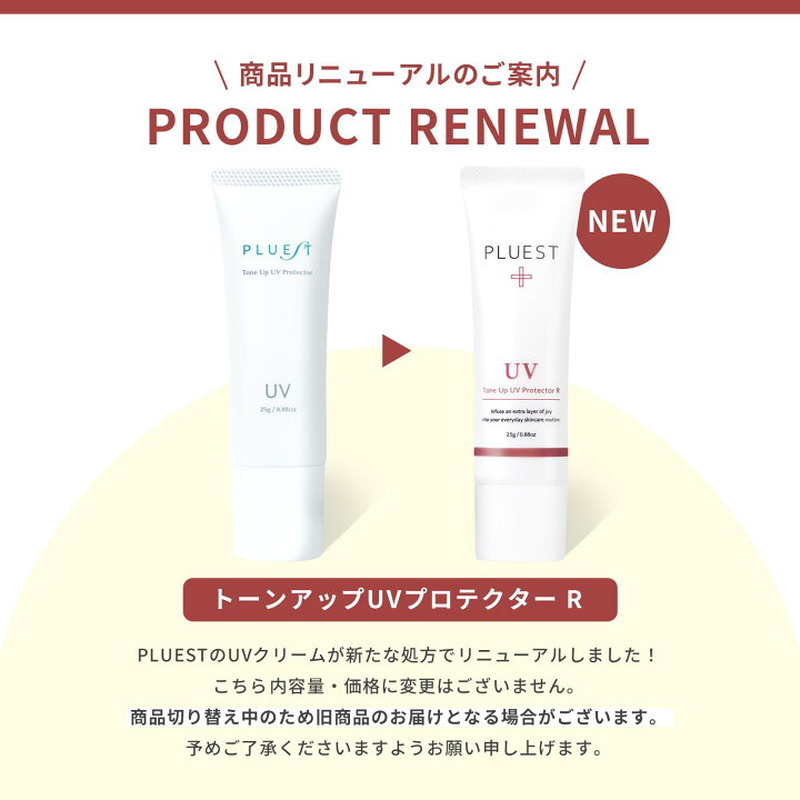 楽天市場】PLUEST プルエスト トーンアップ UVクリーム【2か月分/1本 
