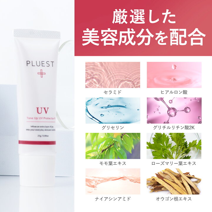 楽天市場】PLUEST プルエスト トーンアップ UVクリーム【2か月分/1本 