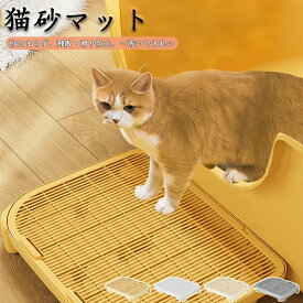 【新商品発売記念 期間限定セール】猫砂マット 砂取りマット 猫砂 マット 砂取り 猫 トイレマット 猫用 猫砂キャッチャー 飛散防止 トイレ 猫トイレ用品 ペット 二重構造 清潔 簡単 飛び散り防止 掃除 お手入れ とびちり