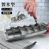 製氷皿 レバー式アイストレイ ステンレス製 アイスキューブメーカー 省スペース 耐久性 取り出し簡単 お…