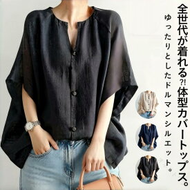 トップスレディース 夏服 春夏 半袖 ドルマンスリーブ 体型カバー ゆったり きれいめ 大人40代 オフィスカジュアルシャツ ブラウス 無地 お出かけ 50代60代 レディーストップス 通勤服 着