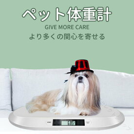 ペット体重計 デジタル ペットスケール 体重管理 体重計 小型ペット体重計 小動物用品 猫用品 犬用品 ベビーペット はかり 10g単位 精密 はかり 体重 測定 計量器 ペット用 ペットグッズ