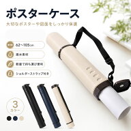 伸縮 図面筒 ポスターケース 防水ケース プラスチック 筒 直径7.5cm ロック機構 製図 用品 現場 学校 セ…