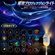 【新発売限定記念価格！】【2026最新】星空ライト ナイトライト USB プラネタリウム ギャラクシー 雰囲気…