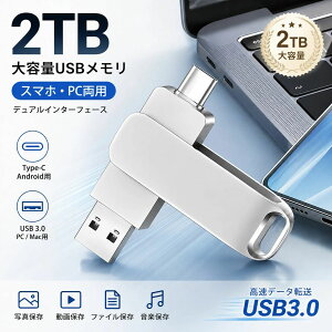 USB������ USB�t���b�V�������� 2TB ��e�� USB3.0 �����]�� 5Gbps 360°��] �ʐ^�E����E�f�[�^�ۑ� �f�[�^�]�� �o�b�N�A�b�v PC/Mac�p Type-C Android�p