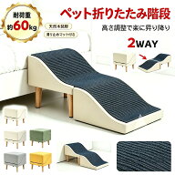 ドッグスロープ スロープ1秒切替可能 広め幅40cm 防滑 ドッグステップ 足腰にやさしい ソファ用 ベッド用…