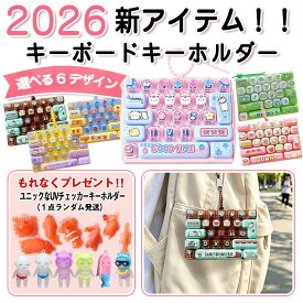 キーボード チャーム 26キー かわいい ストレス 解消 暇つぶし 手遊びグッズ バッグチャーム キーホルダー おまけ付き