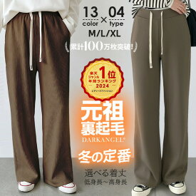裏起毛パンツレディース秋冬ストレッチワイドパンツあったかズボン美脚ゆったりスウェット通勤部屋着きれいめ防寒厚手体型カバー選べる丈イージーパンツ高身長低身長暖パン黒x_bag