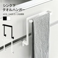 ［ キッチンシンク下収納扉タオルハンガー タワー H15 / H20.5 ］タオルハンガー キッチン収納 タオル掛…