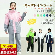 レインコート キッズ 上下 子供 ランドセル対応 小学生 子供用 レインパンツ 雨具 梅雨対策 収納袋付き …