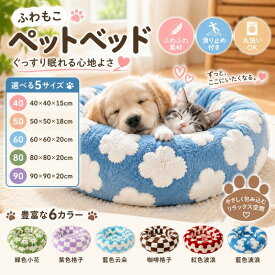 猫ベッド ペットベッド 丸型 花型 ペットベッド 犬ベッド 猫ベッド 無地 犬ハウス ネコベッド クーション 50cm60cmふわもこ 洗える 犬用ベッド 猫用ベッド 猫ハウス クッション 小型 中型 通年 クッション 犬猫寝具 ハウス 寝床 取り外し ふわふわ 寝床 滑り止め 送料無料