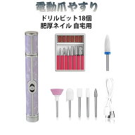 人間用 爪研ぎ つめやすり 厚い足の爪のための 厚い爪用のフットネイルサンダー 電動爪やすり ドリルビッ…