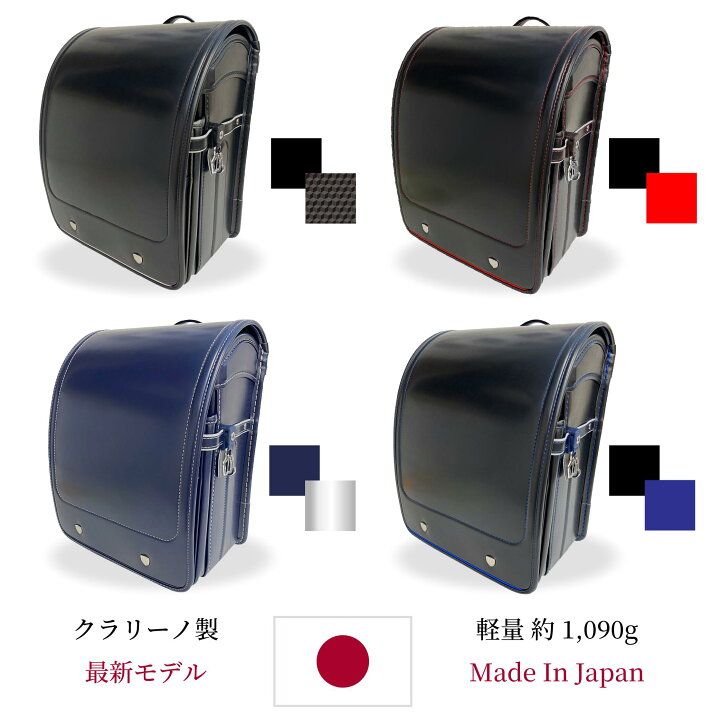 楽天市場】【日本製】【ポイント10倍】クラリーノ ランドセル 男の子 