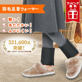 【日本製】羽毛足首ウォーマー 冷たい足元に 就寝時の足をあたためてぐっすり睡眠。締めつけなしで優しくぽかぽか。コンパクトで持ち運びも便利。選べる面ファスナーとリブ仕様 レッグウォーマー