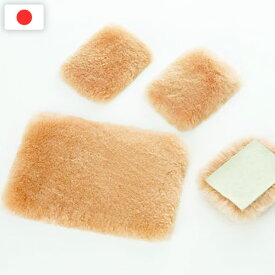 【日本製】メディカルムートン（多目的パット）[大1枚、小3枚セット]床ずれ予防! 色々な用途に使えるムートン 優れた除湿機能で蒸れを防止 優れた通気性と断熱性で夏は涼しく冬あったか一年中快適! 介護