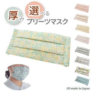 洗える 布マスク プリーツ 『小花の森 グリーン系 23』 おしゃれマスク 綿100% 保湿 女性 レディース 春 夏 秋 冬 花粉症 男性 メンズ 男女兼用 ユニセックス 送料無料
