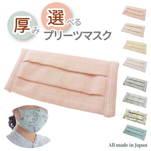 布マスク 日本製 ガーゼマスク 『落ち着いた無地うすもも色 優しいピンク系』 洗える 涼しい プリーツマスク 日本製 柔らかな布マスク プリーツ ダブルガーゼ 綿100% 職人が作る 耳が痛くな