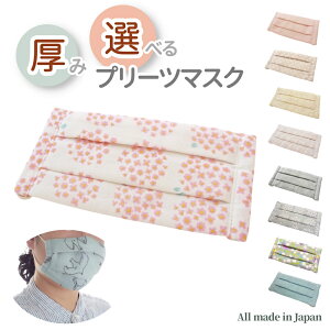 洗える 布マスク プリーツ 『かわいいあじさい柄 ピンク系 21』 おしゃれマスク 綿100% 保湿 女性 レディース 春 夏 秋 冬 花粉症 送料無料