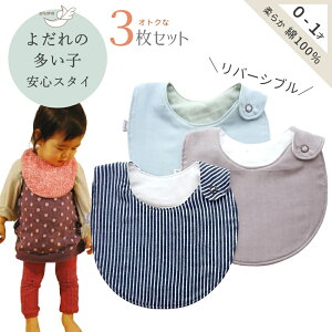 【 スタイ 3枚 スタイセット 】ブルー系 無地スタイと シンプルスタイ プルームスタイ リバーシブル 送料無料 無地多め 女の子 ギフト 出産祝い 日本製 綿100% ダブルガーゼ コットンスタイ