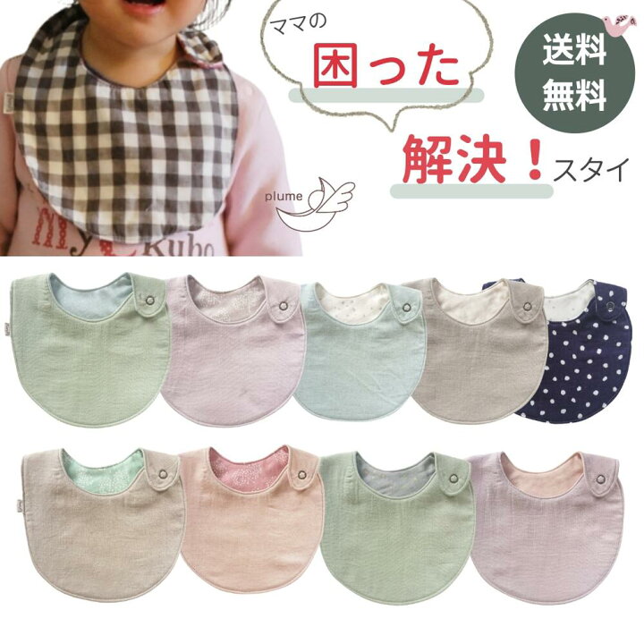 送料無料 プルームスタイ 水玉ネイビー 裏は無地 男の子 おしゃれ 女の子 保育園 よだれかけ 出産祝い 裏を選べる かわいい