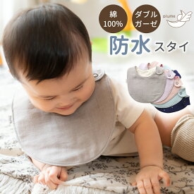 スタイ シンプル 日本製 無地 女の子 男の子 おしゃれ かわいい 綿100%ダブルガーゼ リバーシブル ベビースタイ よだれかけ【 plume プルーム 】赤ちゃん 保育園 ギフト 出産祝い 送料無料