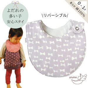 プルームスタイ 『くすみラベンダーリボン柄×グレー』 無地スタイ 女の子スタイ 男の子 よだれかけ 送料無料 出産祝い ギフト 日本製 綿100% 保育園 入園準備 よだれの多い赤ちゃん おすす