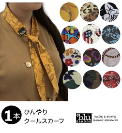 クールネック クールスカーフ おしゃれ 首 冷却 吸水ポリマー 暑さ対策 ネッククーラー 1本 プチギフト ひんやりタオル ひんやりグッズ クールタオル 節電 熱中症対策グッズ 長時間 暑さ対策 屋外 大人 子供 農作業 水に浸す 濡らす