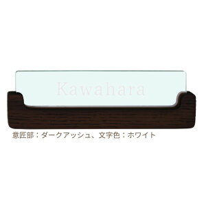 表札 アクリル 木目調 おしゃれ 【ポイント2倍】【プレゼント付き】 戸建 プレーンウッド 北欧 かわいい クリアコレクション CL-01 ディーズガーデン ディーズサイン