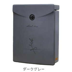 ポスト 郵便受け おしゃれ 【ポイント2倍】【プレゼント付き】壁掛け ダイヤル錠 鍵付き ポスト Mila ミラ おしゃれ 縦型 壁付け 玄関ポスト ディーズガーデン ナチュラル モダン 北欧 カフェ