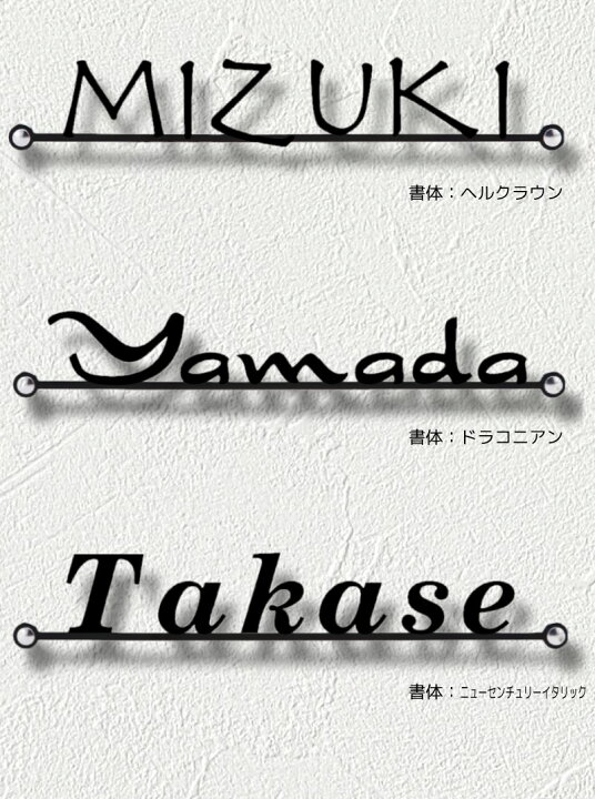 楽天市場 表札 ステンレス 黒文字 戸建 アイアン風 おしゃれ シンプル スタイリッシュ モダン 黒文字 ネームプレート アルファベット ローマ字 機能門柱 門塀 オーダーメイド エクステリア通販プルーマガーデン