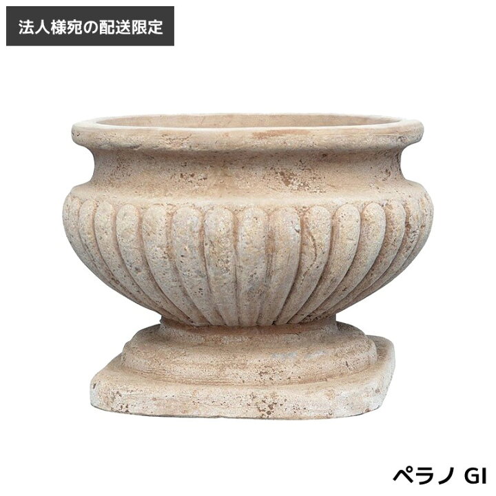 楽天市場 法人様への配送限定 植木鉢 おしゃれ 陶器 テラコッタ プランター ペラノgi 15l 底穴あり 素焼き 鉢 鉢カバー エクステリア 通販プルーマガーデン