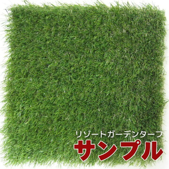 楽天市場 人工芝 サンプル ふかふか高級リアル人工芝 ロール エクステリア通販プルーマガーデン