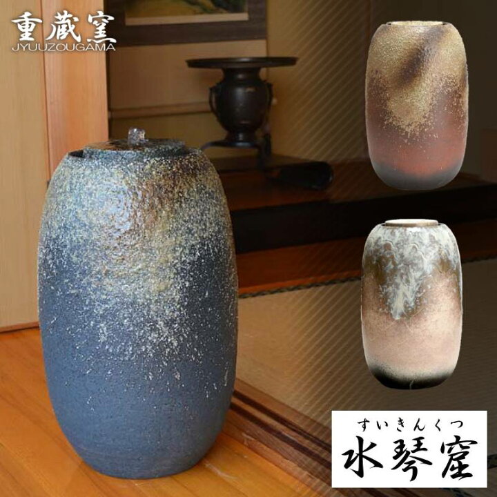 楽天市場】【楽天1位】 水琴窟 すいきんくつ 信楽焼 琴音 ことね S 