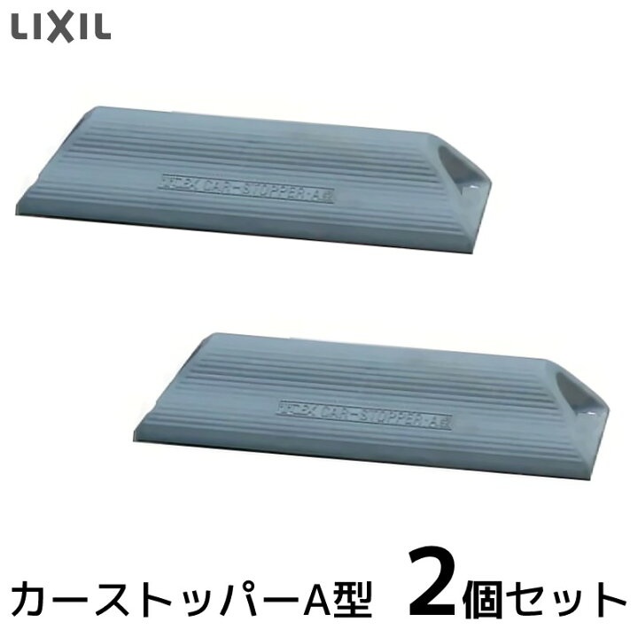 楽天市場】【楽天1位】 車止め ブロック タイヤ止め 駐車場 カー 
