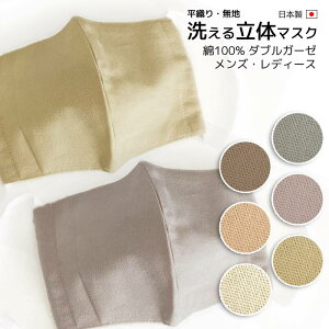 マスク 日本製 洗える インナーマスク 肌荒れ防止 おしゃれ 大人かわいい 布マスク 春夏 ダブルガーゼ 綿100% コットン 無地 平織り メンズ レディース 個包装【送料無料】