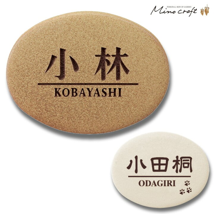 楽天市場 表札 素焼き陶器 シンプル 可愛い 素朴で温かみのある 焼き物 サイン Tn 2 新築 戸建 エクステリア通販プルーマガーデン