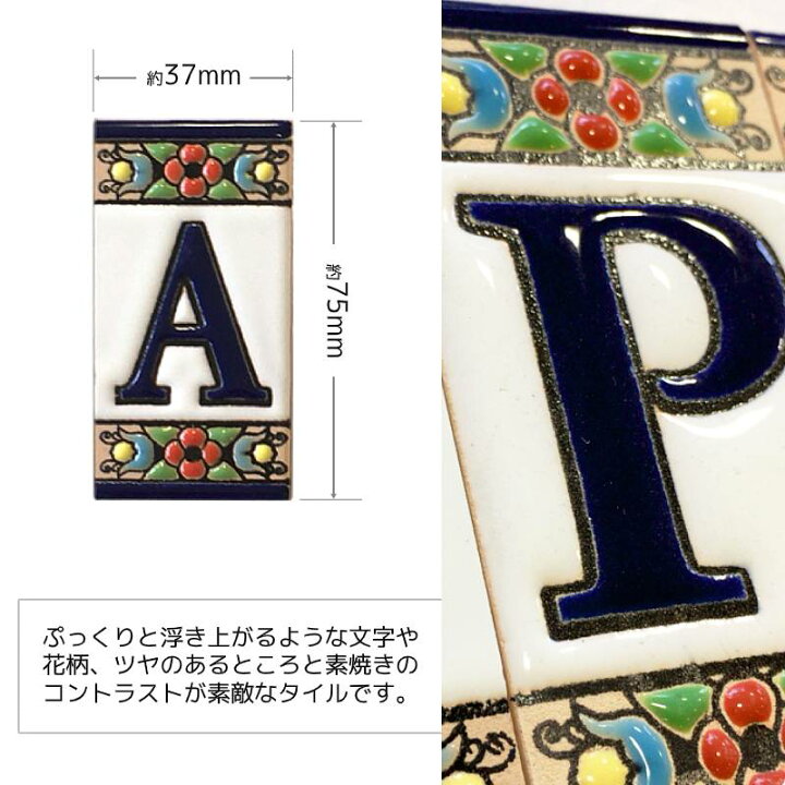 楽天市場 タイル表札 おしゃれ 可愛い アルファベット Abc 手作りキット レタータイル Diy エクステリア通販プルーマガーデン