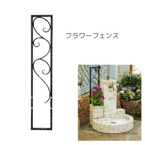 フラワーフェンス トレリス 立水栓オプション レトロブリックタイプ サナンド アイアンフェンス 水栓柱 手洗い場 外 水道 おしゃれ 外水栓