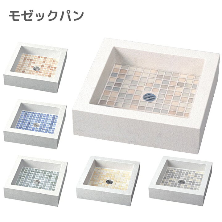 楽天市場 水受け 排水パン ガーデンパン モザイクタイル モゼックパン 立水栓パン 手洗い場 外 水道 おしゃれ 外水栓 代引不可 日時指定不可 エクステリア通販プルーマガーデン