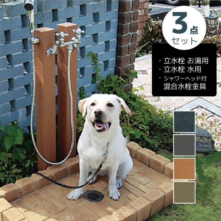 楽天市場】立水栓 3点セット シャワープレイス レヴウッドタイプ 温水  