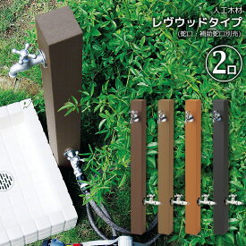 楽天市場 外 水道 おしゃれ 水まわり用品 エクステリア ガーデンファニチャー 花 ガーデン Diyの通販