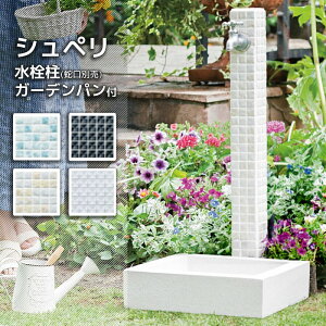 立水栓 セットの通販 価格比較 価格 Com