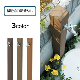 楽天市場 外 水道 おしゃれの通販